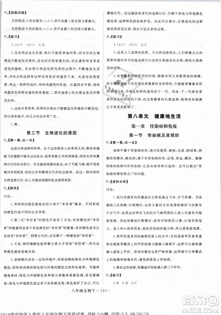 2019年優(yōu)翼學練優(yōu)學科思維訓練法八年級生物下冊RJ人教版參考答案