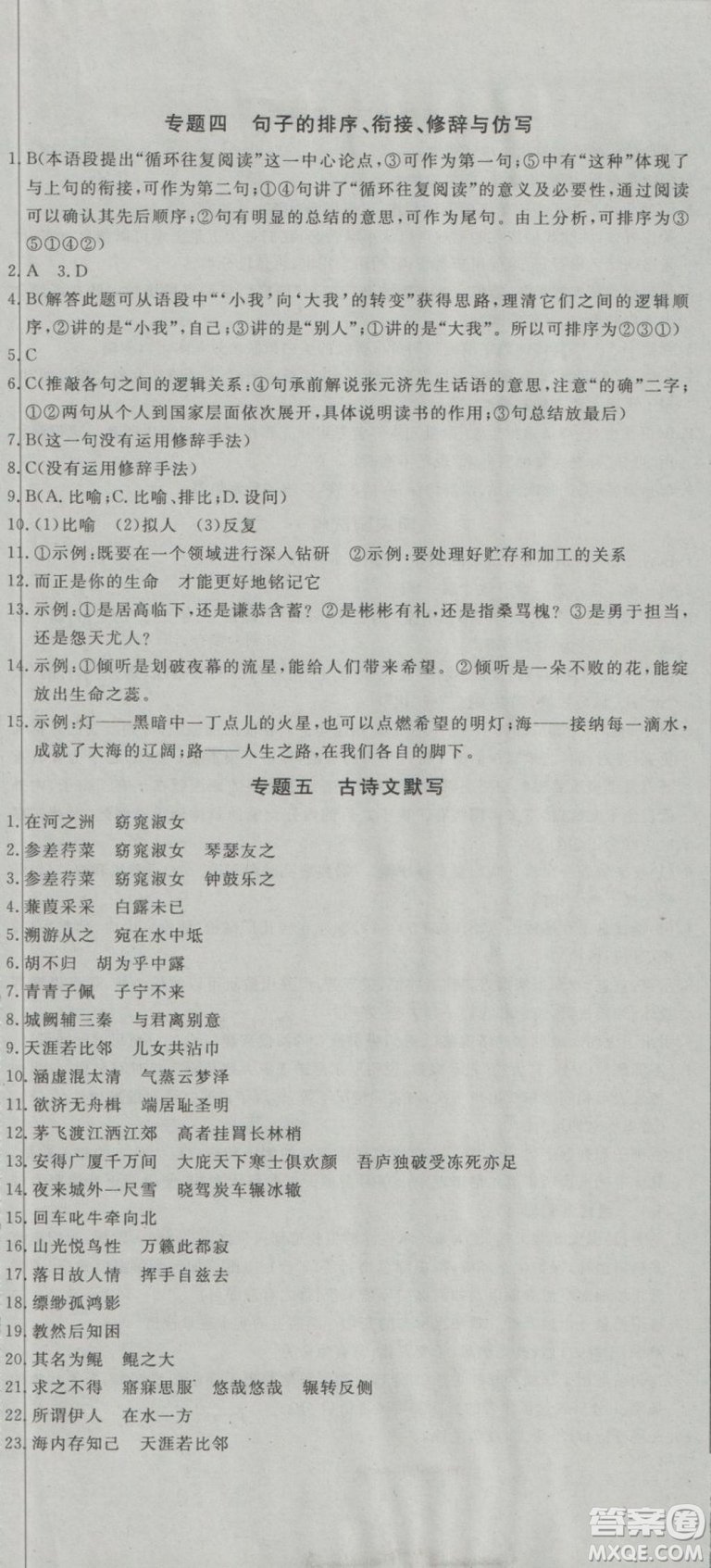 2019年優(yōu)翼優(yōu)干線單元加期末卷初中語(yǔ)文八年級(jí)下冊(cè)人教版參考答案