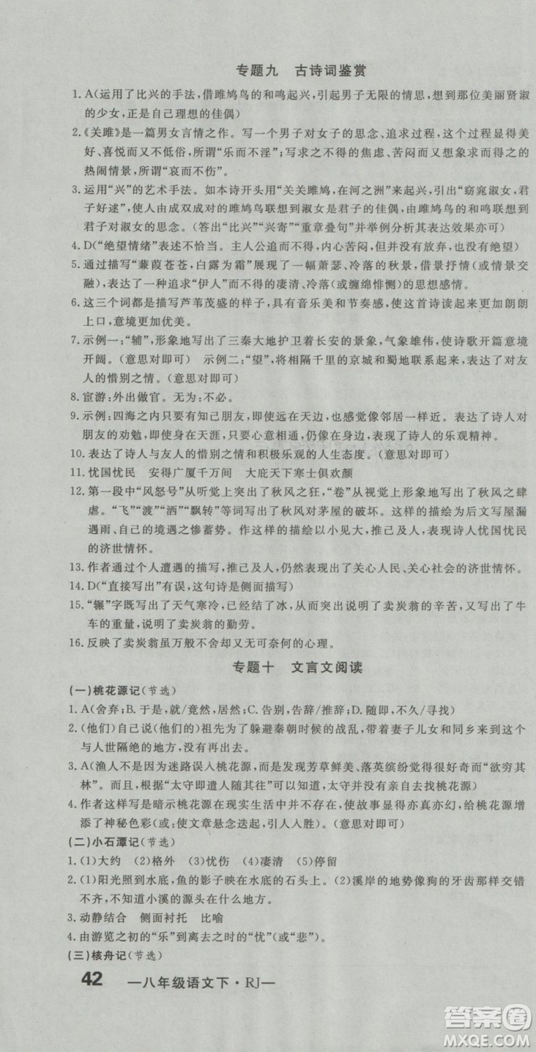 2019年優(yōu)翼優(yōu)干線單元加期末卷初中語(yǔ)文八年級(jí)下冊(cè)人教版參考答案