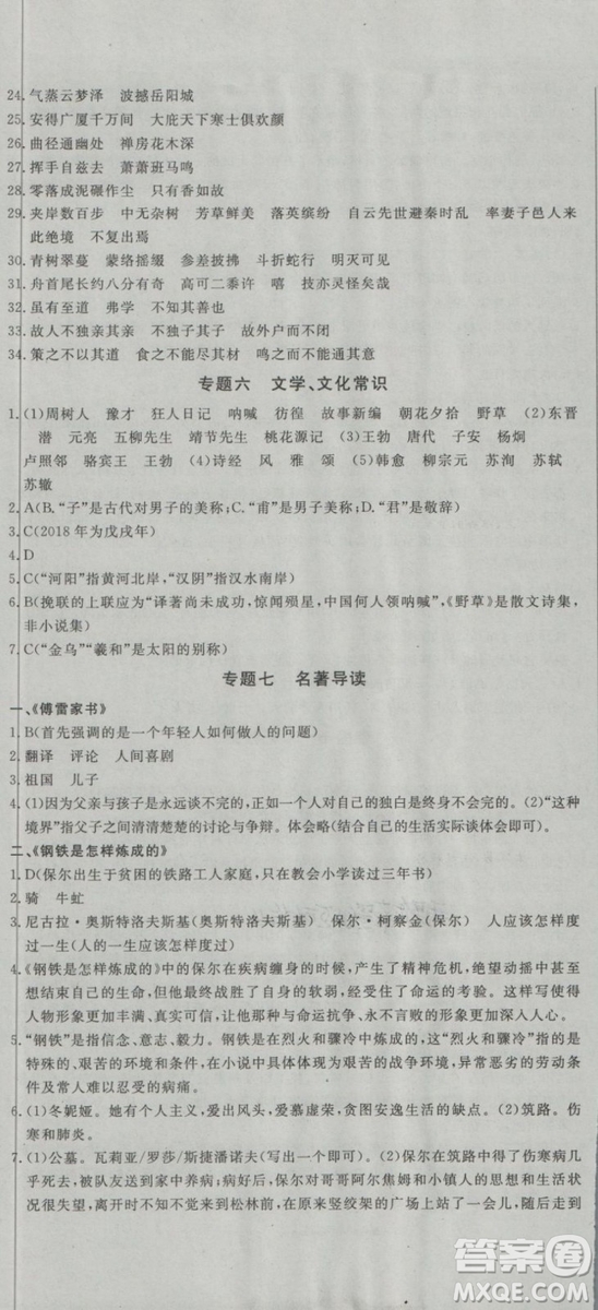 2019年優(yōu)翼優(yōu)干線單元加期末卷初中語(yǔ)文八年級(jí)下冊(cè)人教版參考答案