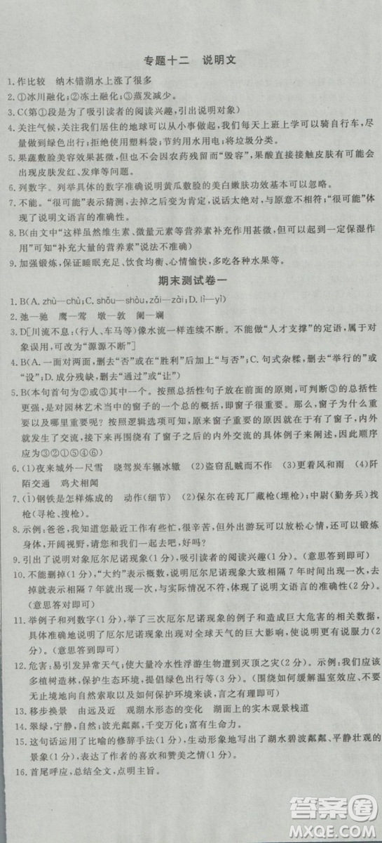 2019年優(yōu)翼優(yōu)干線單元加期末卷初中語(yǔ)文八年級(jí)下冊(cè)人教版參考答案