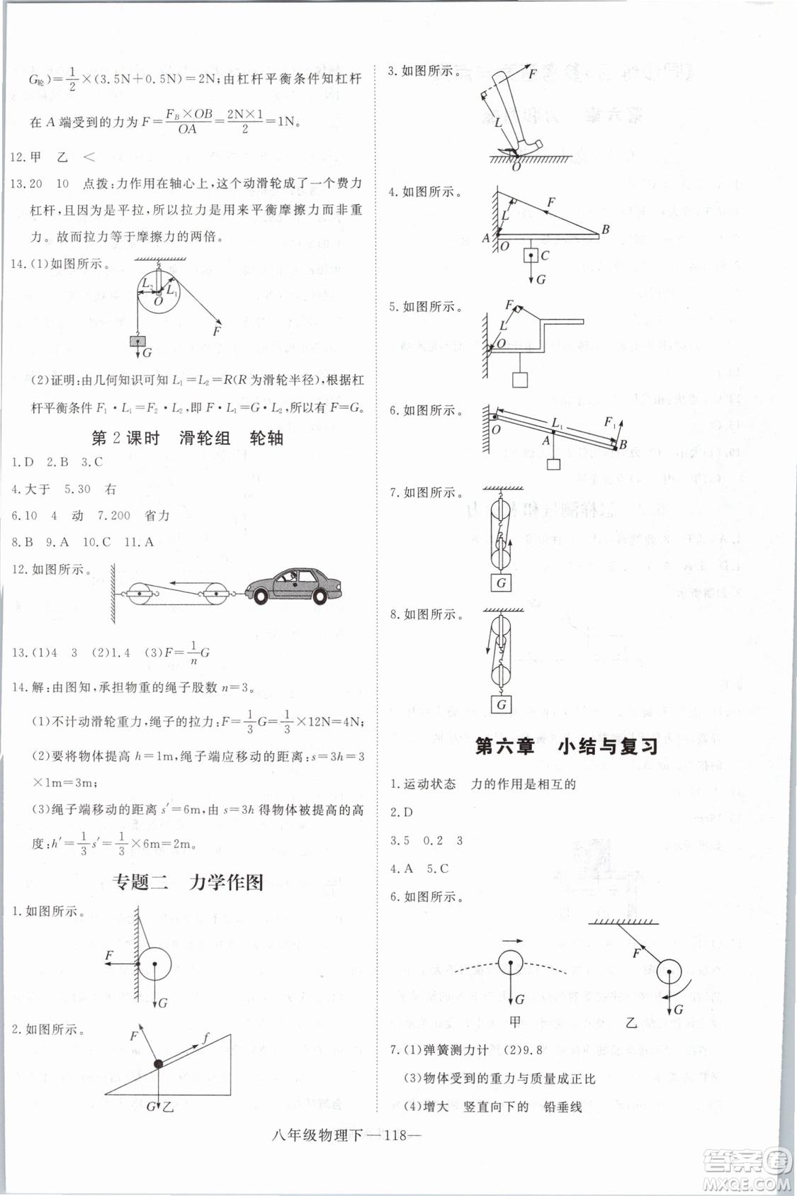 優(yōu)翼叢書2019年學(xué)練優(yōu)學(xué)科思維訓(xùn)練法八年級(jí)物理下冊(cè)HY滬粵版參考答案