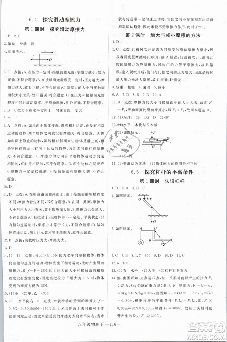 優(yōu)翼叢書2019年學(xué)練優(yōu)學(xué)科思維訓(xùn)練法八年級(jí)物理下冊(cè)HY滬粵版參考答案