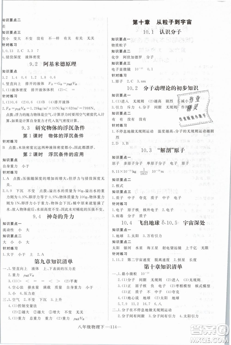 優(yōu)翼叢書2019年學(xué)練優(yōu)學(xué)科思維訓(xùn)練法八年級(jí)物理下冊(cè)HY滬粵版參考答案