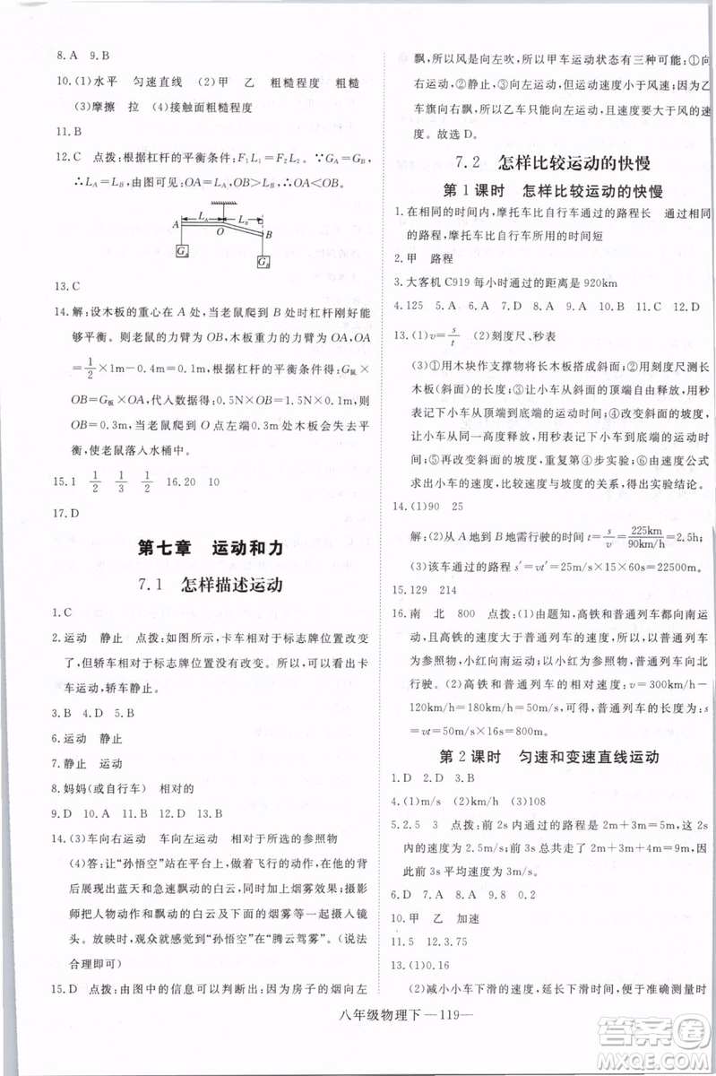 優(yōu)翼叢書2019年學(xué)練優(yōu)學(xué)科思維訓(xùn)練法八年級(jí)物理下冊(cè)HY滬粵版參考答案