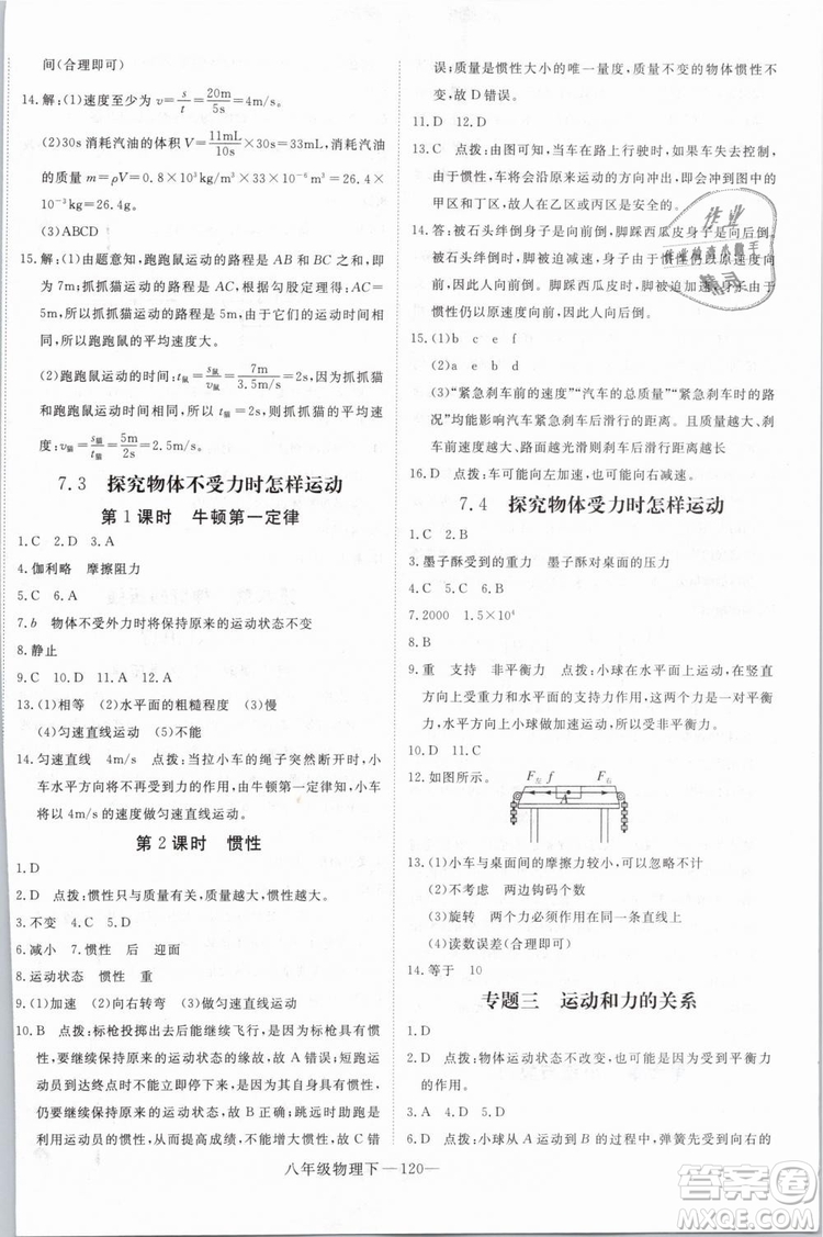 優(yōu)翼叢書2019年學(xué)練優(yōu)學(xué)科思維訓(xùn)練法八年級(jí)物理下冊(cè)HY滬粵版參考答案