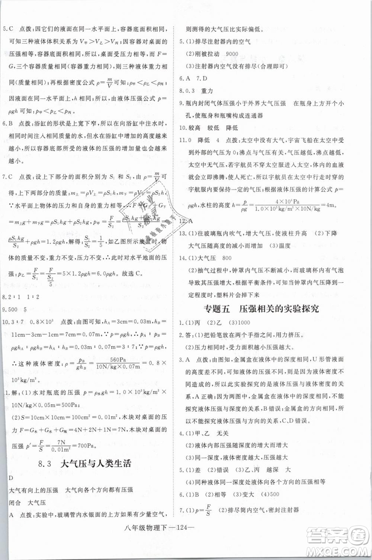 優(yōu)翼叢書2019年學(xué)練優(yōu)學(xué)科思維訓(xùn)練法八年級(jí)物理下冊(cè)HY滬粵版參考答案