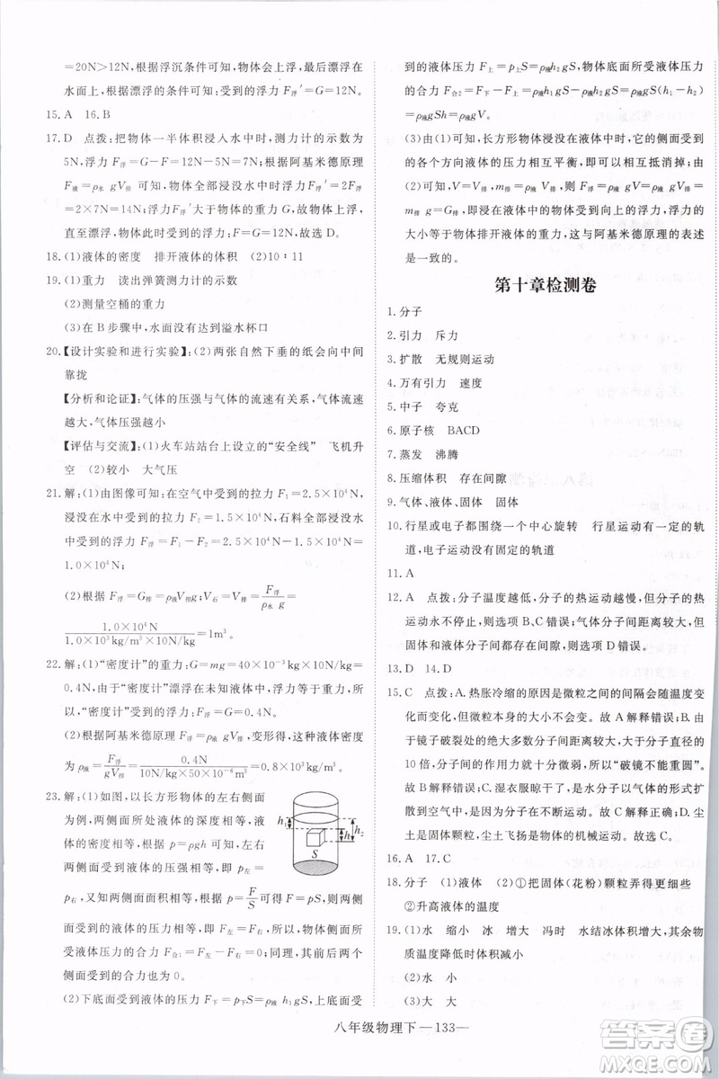 優(yōu)翼叢書2019年學(xué)練優(yōu)學(xué)科思維訓(xùn)練法八年級(jí)物理下冊(cè)HY滬粵版參考答案