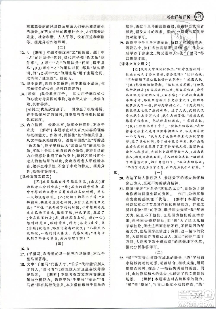 2019年王朝霞考點(diǎn)梳理時習(xí)卷八年級語文下冊人教版參考答案