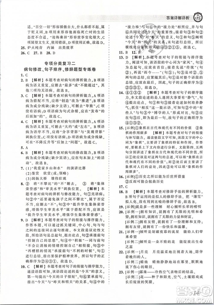 2019年王朝霞考點(diǎn)梳理時習(xí)卷八年級語文下冊人教版參考答案