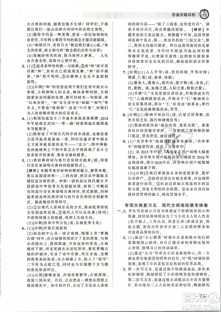 2019年王朝霞考點(diǎn)梳理時習(xí)卷八年級語文下冊人教版參考答案