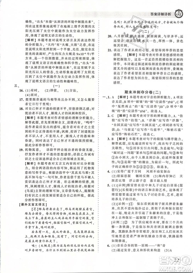 2019年王朝霞考點(diǎn)梳理時習(xí)卷八年級語文下冊人教版參考答案