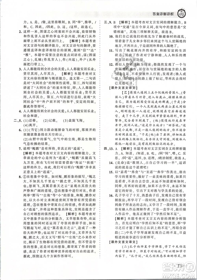 2019年王朝霞考點(diǎn)梳理時習(xí)卷八年級語文下冊人教版參考答案