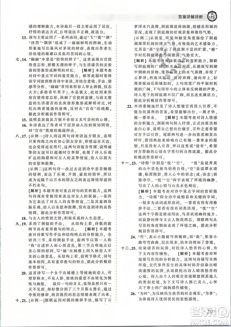 2019年王朝霞考點(diǎn)梳理時習(xí)卷八年級語文下冊人教版參考答案