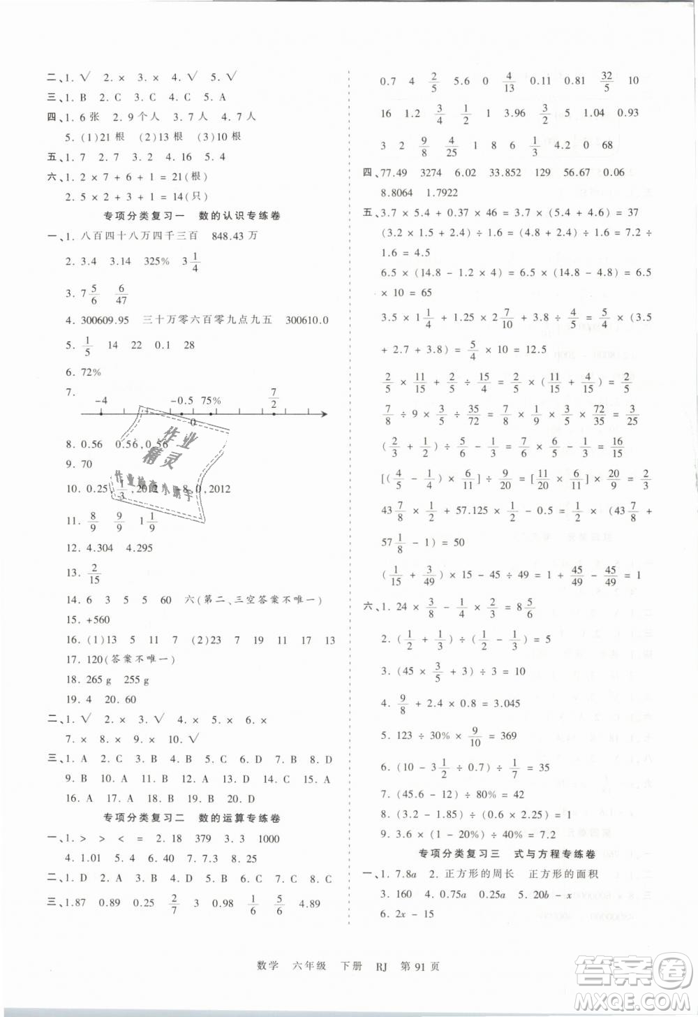 2019年人教版王朝霞考點梳理時習卷六年級數(shù)學下冊參考答案