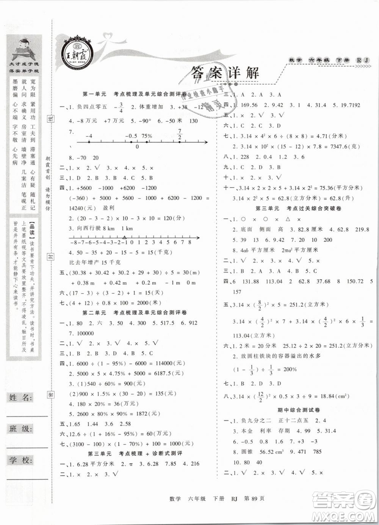 2019年人教版王朝霞考點梳理時習卷六年級數(shù)學下冊參考答案