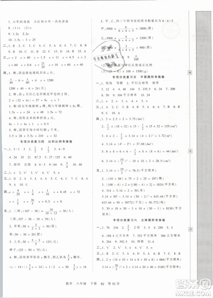 2019年人教版王朝霞考點梳理時習卷六年級數(shù)學下冊參考答案