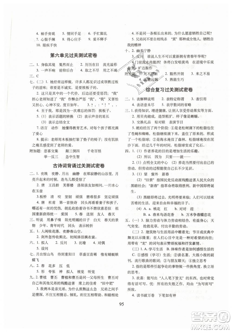 2019年期末沖刺100分完全試卷六年級語文下冊RJ人教版參考答案