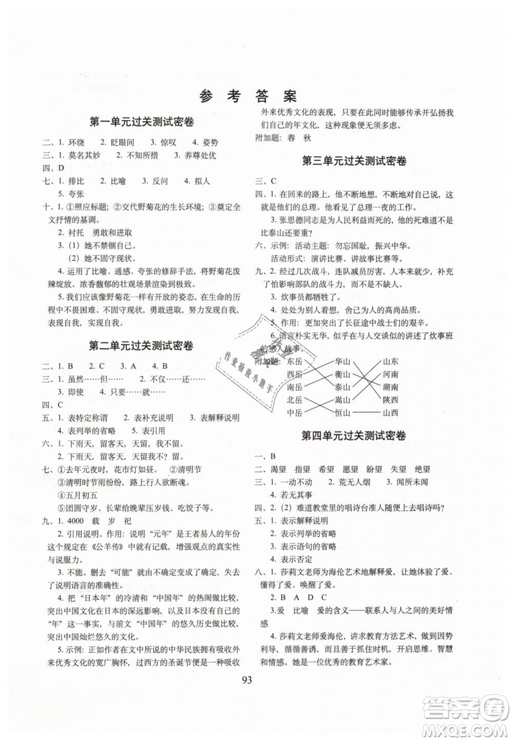 2019年期末沖刺100分完全試卷六年級語文下冊RJ人教版參考答案