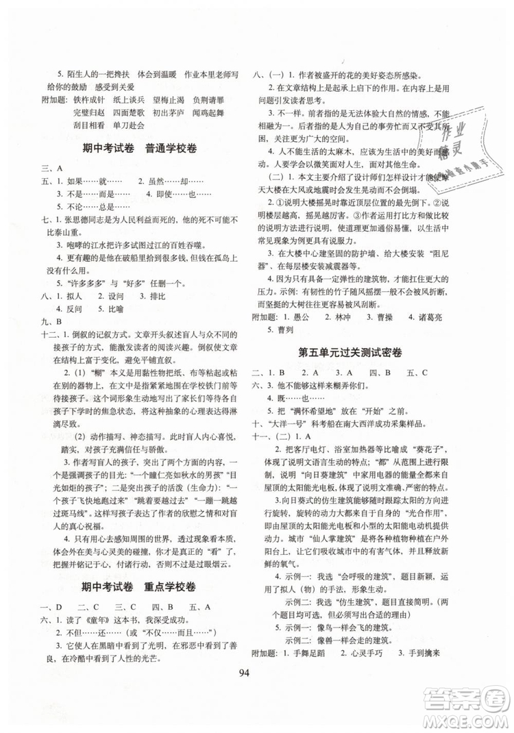 2019年期末沖刺100分完全試卷六年級語文下冊RJ人教版參考答案