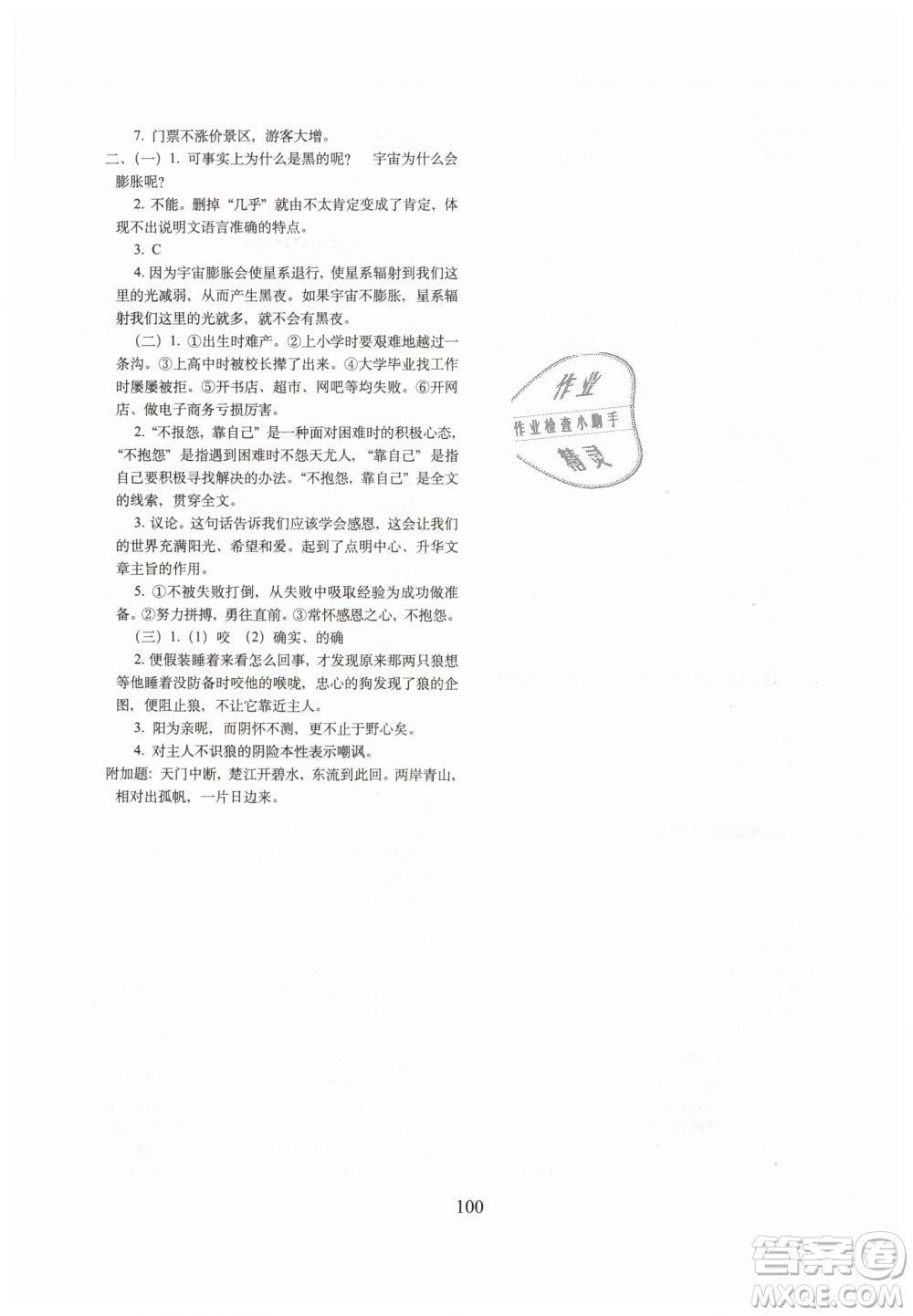 2019年期末沖刺100分完全試卷六年級語文下冊RJ人教版參考答案