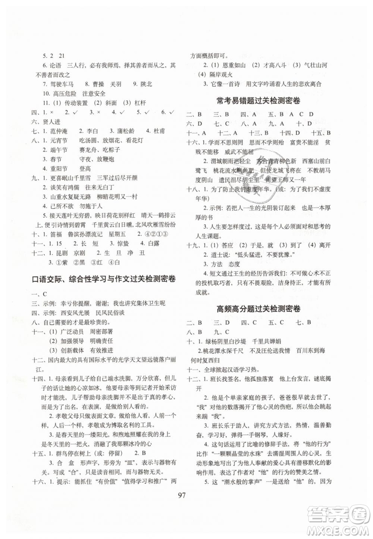 2019年期末沖刺100分完全試卷六年級語文下冊RJ人教版參考答案