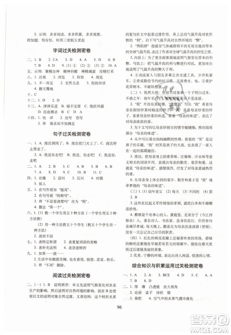 2019年期末沖刺100分完全試卷六年級語文下冊RJ人教版參考答案