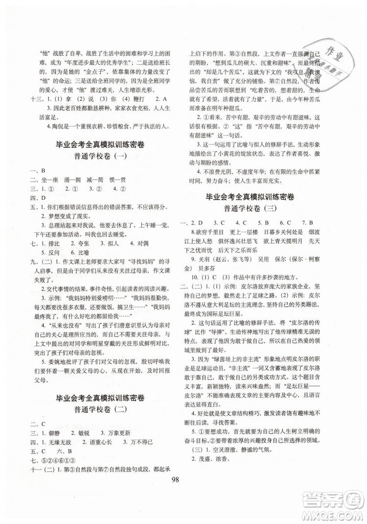 2019年期末沖刺100分完全試卷六年級語文下冊RJ人教版參考答案