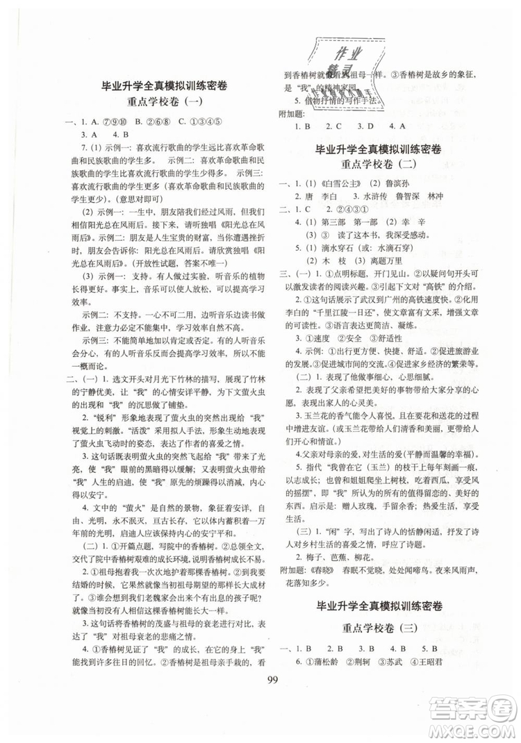 2019年期末沖刺100分完全試卷六年級語文下冊RJ人教版參考答案