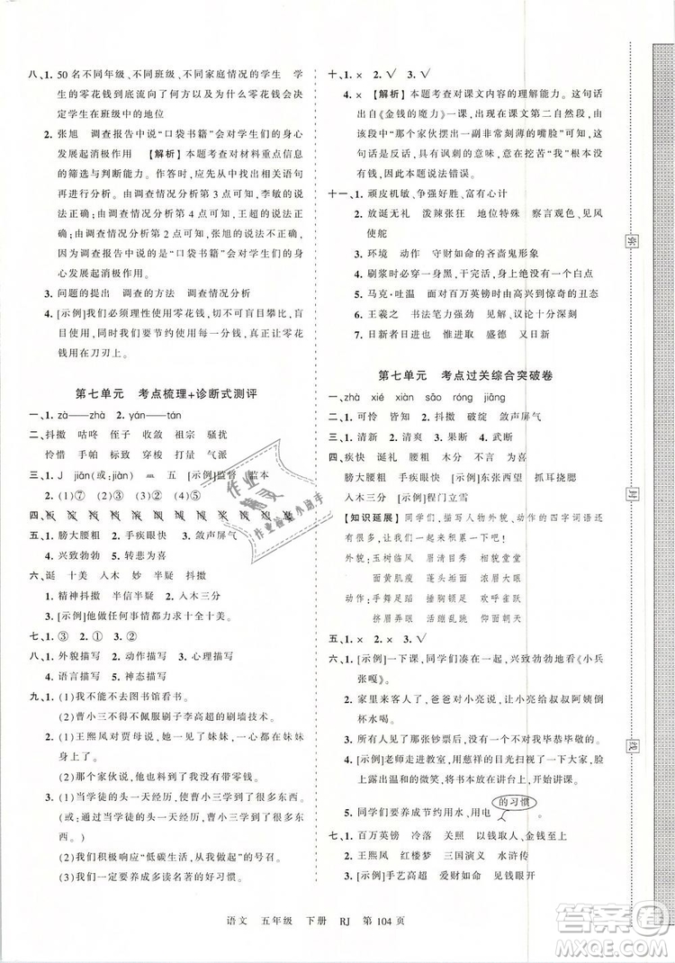 2019年王朝霞考點梳理時習卷五年級語文下冊人教版參考答案