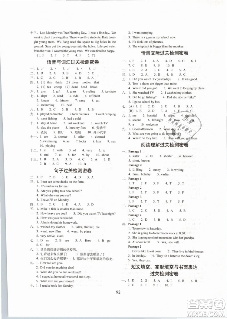 2019年期末沖刺100分完全試卷六年級(jí)英語(yǔ)下冊(cè)人教PEP全新版參考答案