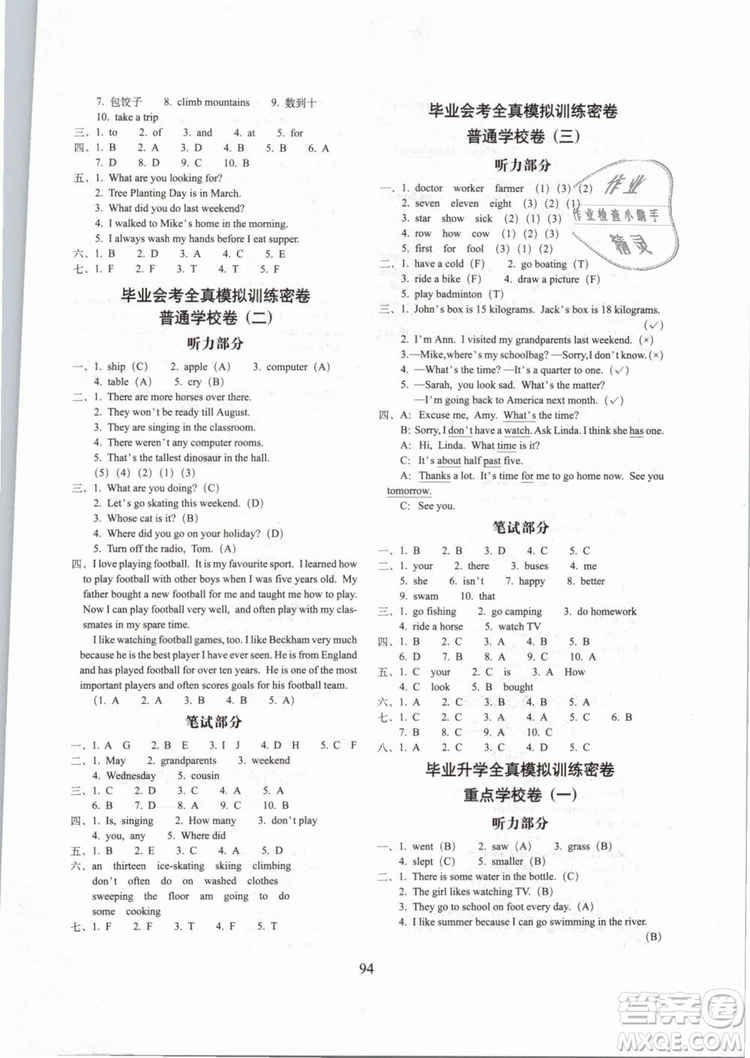 2019年期末沖刺100分完全試卷六年級(jí)英語(yǔ)下冊(cè)人教PEP全新版參考答案