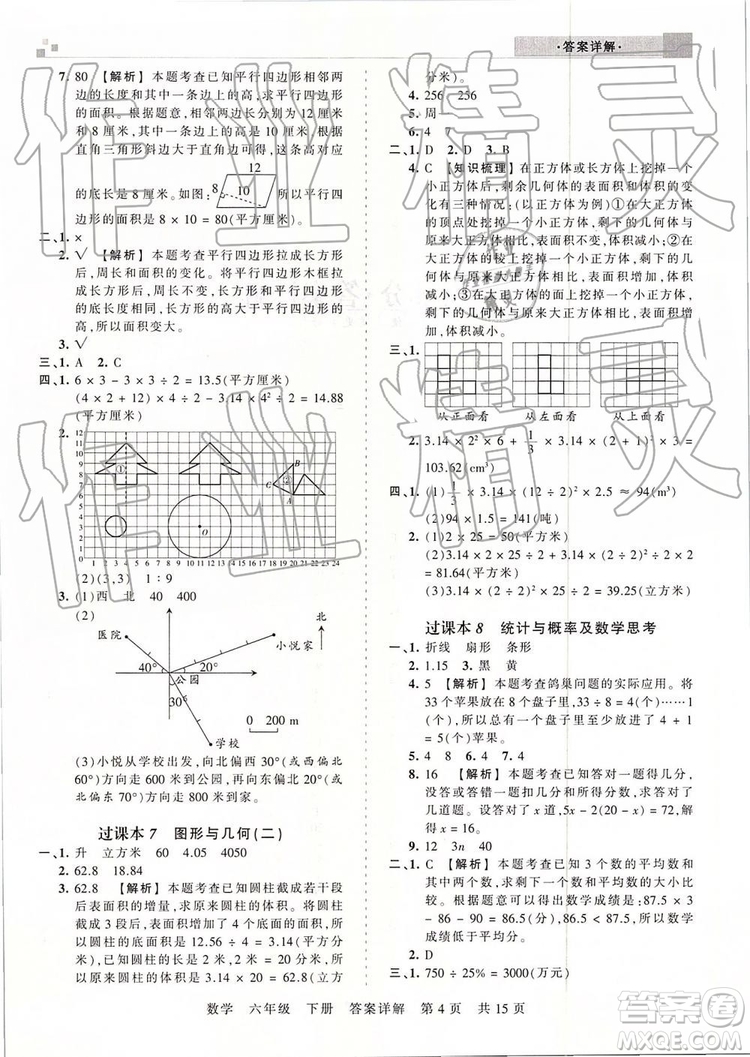 2019年王朝霞期末真題精編六年級數(shù)學下冊人教版鄭州都市版參考答案