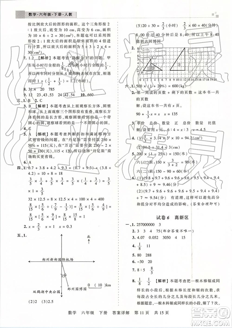 2019年王朝霞期末真題精編六年級數(shù)學下冊人教版鄭州都市版參考答案