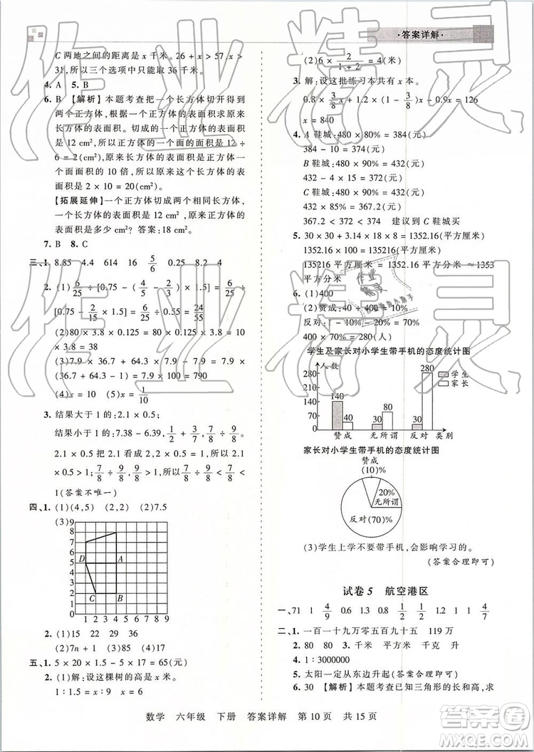 2019年王朝霞期末真題精編六年級數(shù)學下冊人教版鄭州都市版參考答案