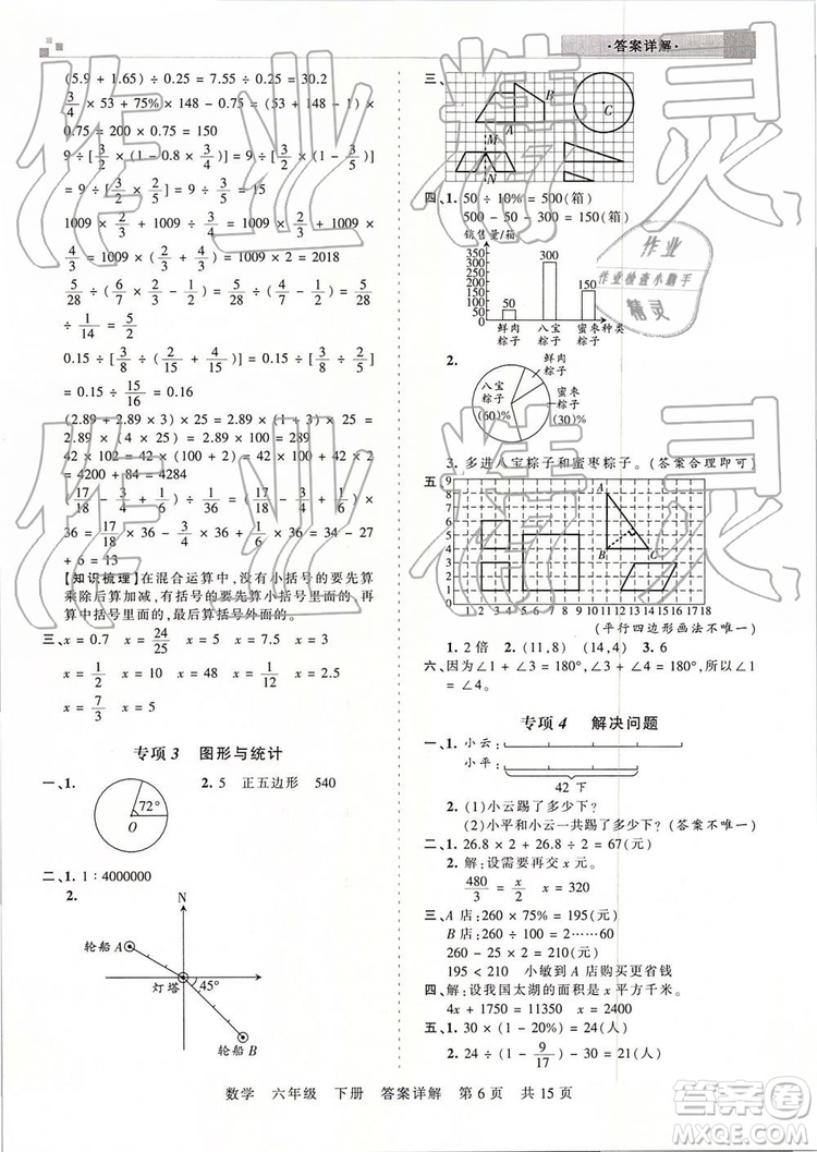 2019年王朝霞期末真題精編六年級數(shù)學下冊人教版鄭州都市版參考答案