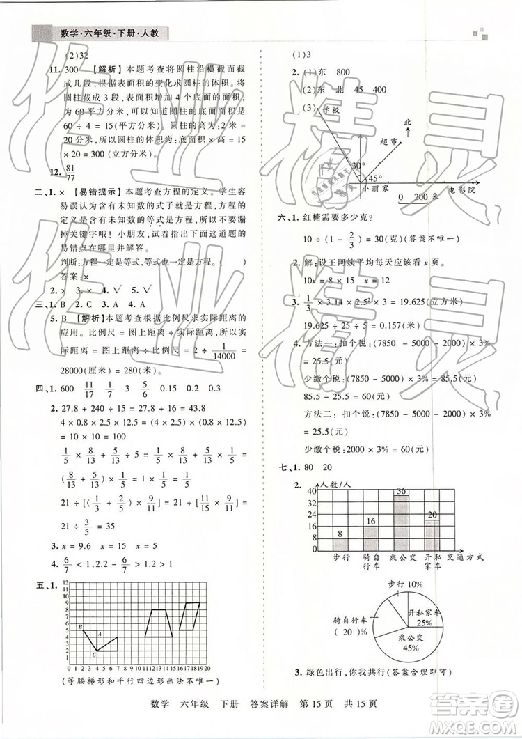 2019年王朝霞期末真題精編六年級數(shù)學下冊人教版鄭州都市版參考答案