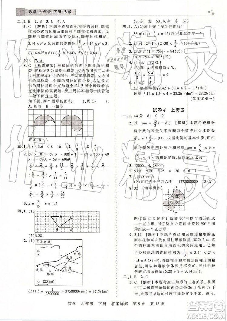 2019年王朝霞期末真題精編六年級數(shù)學下冊人教版鄭州都市版參考答案