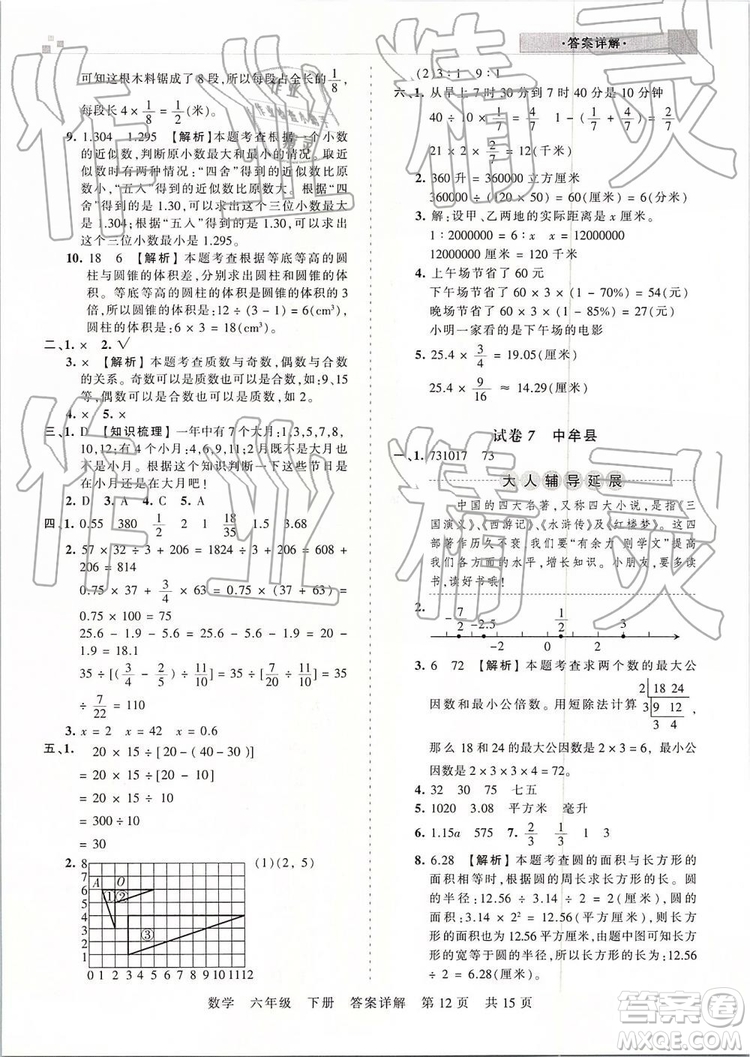 2019年王朝霞期末真題精編六年級數(shù)學下冊人教版鄭州都市版參考答案