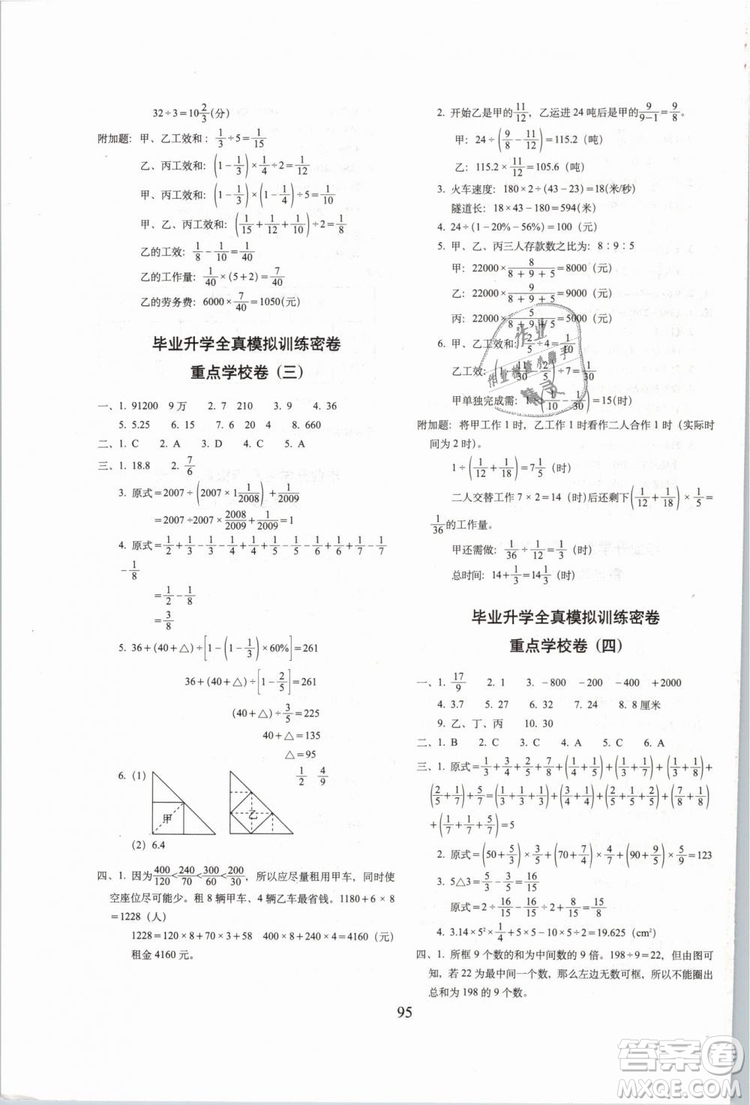 2019年期末沖刺100分六年級下冊數(shù)學(xué)試卷北師大版參考答案