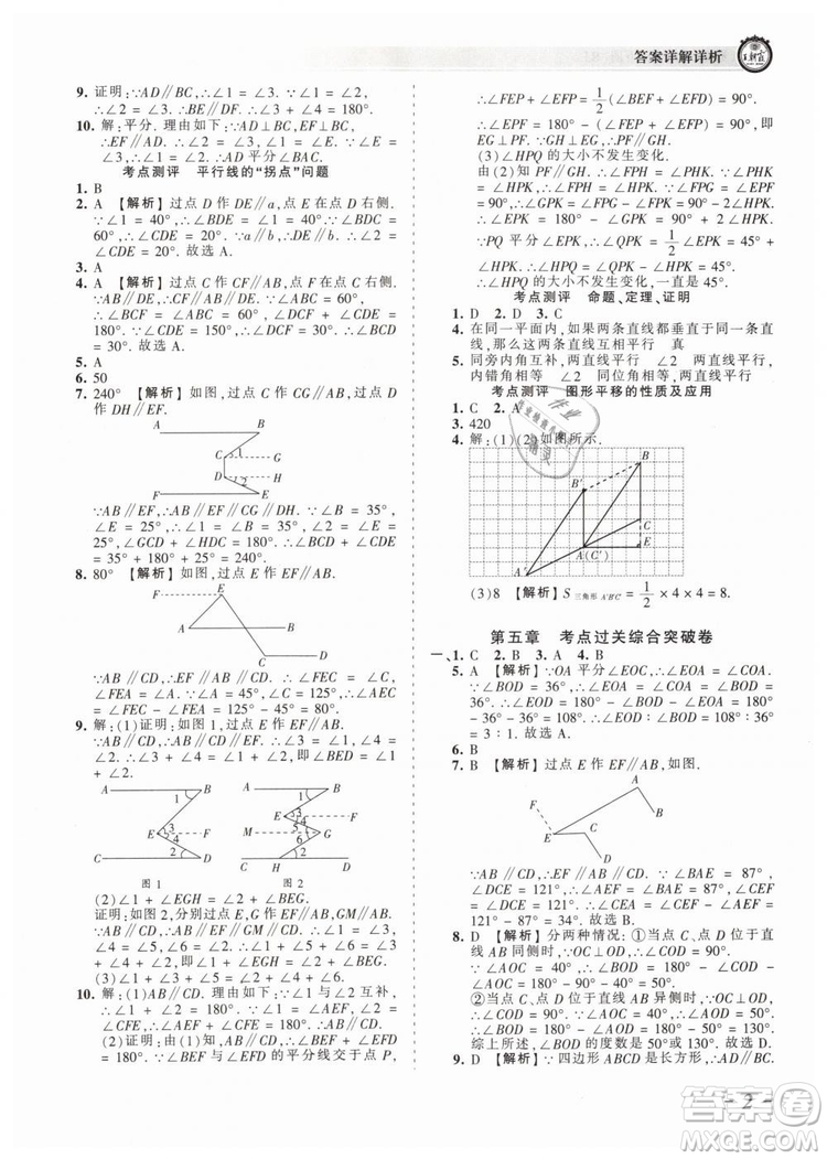 2019年王朝霞考點(diǎn)梳理時(shí)習(xí)卷七年級(jí)數(shù)學(xué)下冊(cè)人教版參考答案