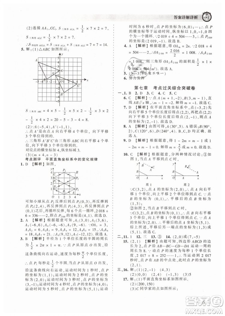 2019年王朝霞考點(diǎn)梳理時(shí)習(xí)卷七年級(jí)數(shù)學(xué)下冊(cè)人教版參考答案