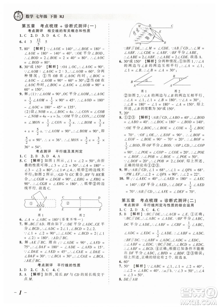 2019年王朝霞考點(diǎn)梳理時(shí)習(xí)卷七年級(jí)數(shù)學(xué)下冊(cè)人教版參考答案