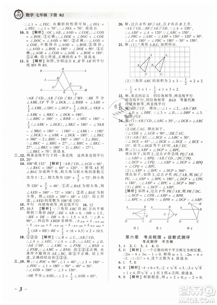 2019年王朝霞考點(diǎn)梳理時(shí)習(xí)卷七年級(jí)數(shù)學(xué)下冊(cè)人教版參考答案