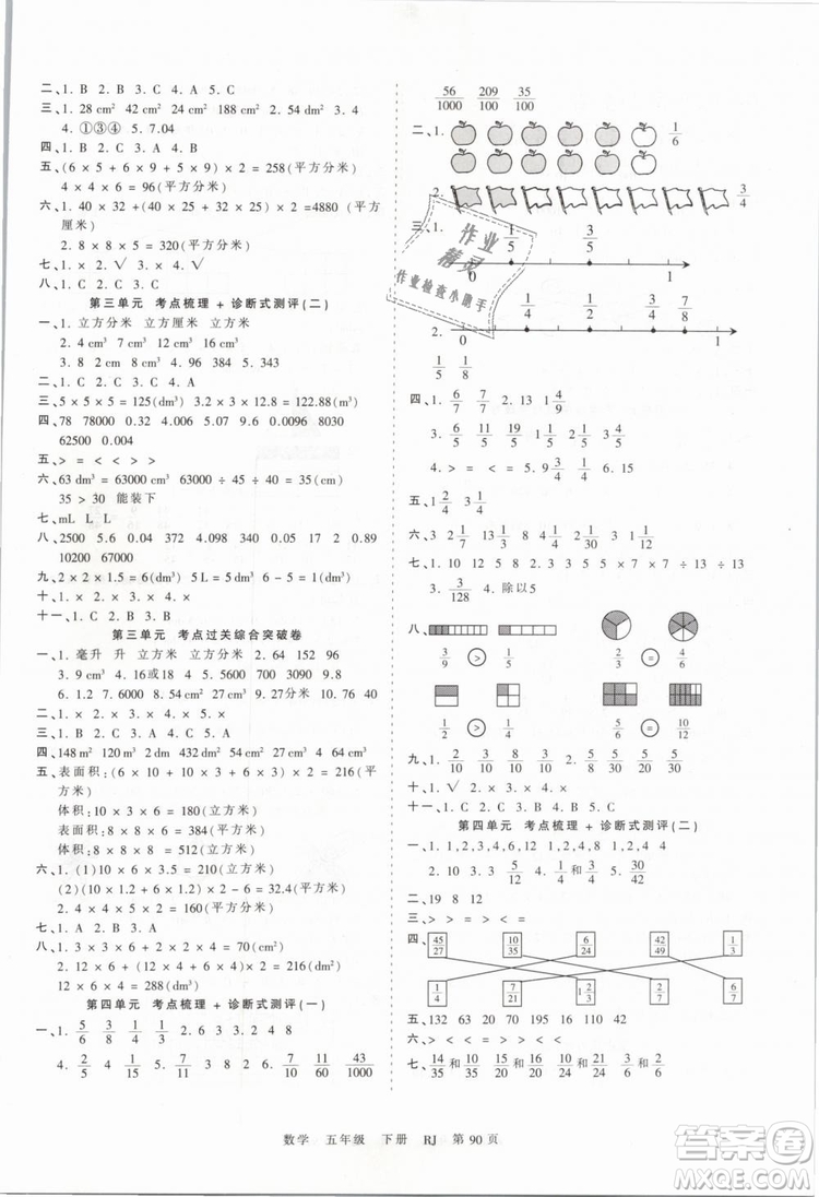 2019年王朝霞考點梳理時習(xí)卷五年級數(shù)學(xué)下冊人教版參考答案