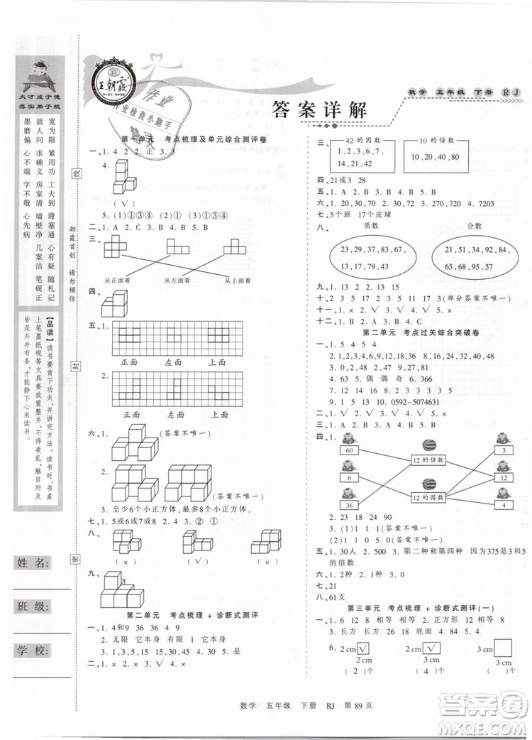 2019年王朝霞考點梳理時習(xí)卷五年級數(shù)學(xué)下冊人教版參考答案