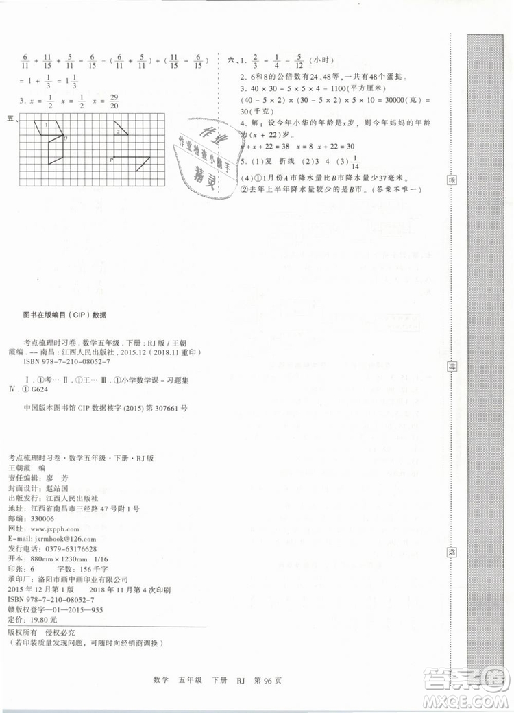 2019年王朝霞考點梳理時習(xí)卷五年級數(shù)學(xué)下冊人教版參考答案