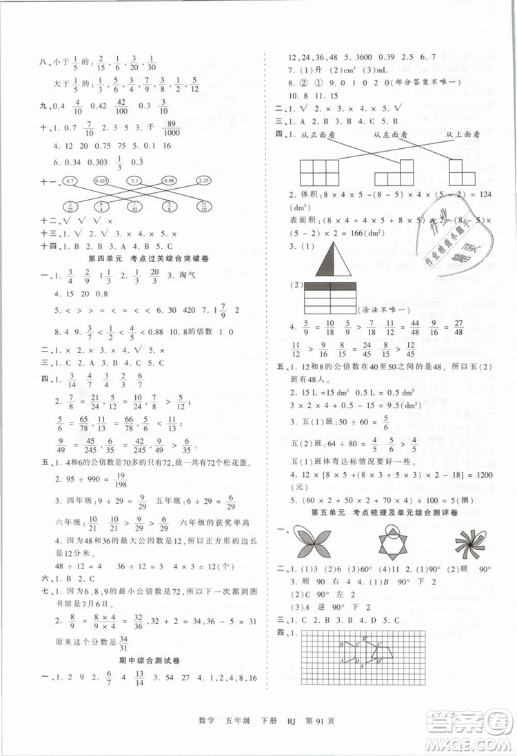 2019年王朝霞考點梳理時習(xí)卷五年級數(shù)學(xué)下冊人教版參考答案