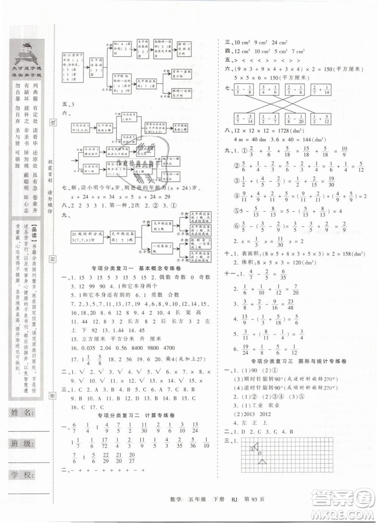 2019年王朝霞考點梳理時習(xí)卷五年級數(shù)學(xué)下冊人教版參考答案