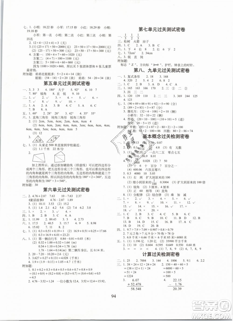 2019年期末沖刺100分四年級(jí)下冊(cè)數(shù)學(xué)試卷RJ課標(biāo)版參考答案